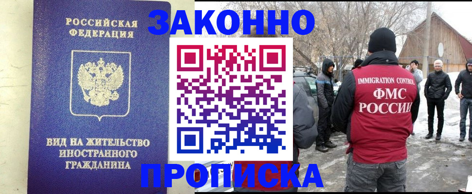 прописка законно в Чернушке