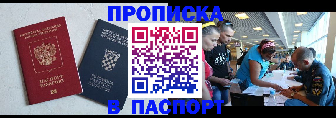 прописка ребенка в Чернушке