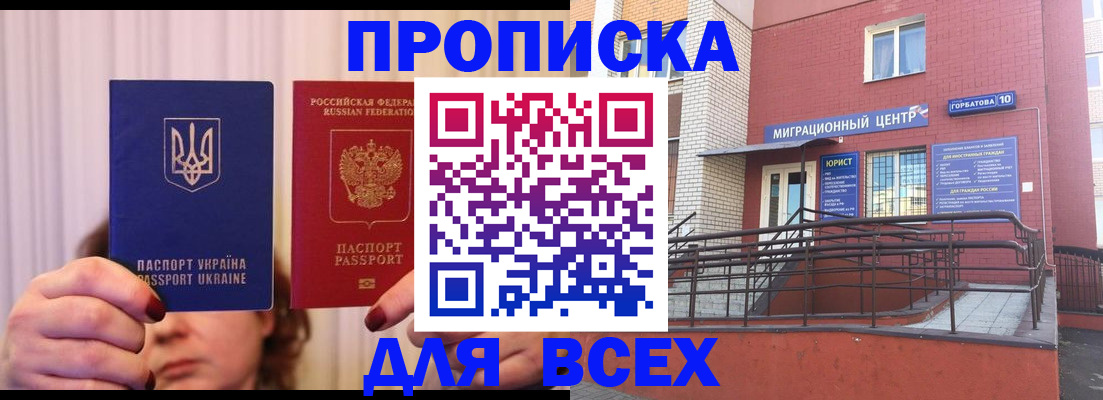 прописка штамп в Чернушке